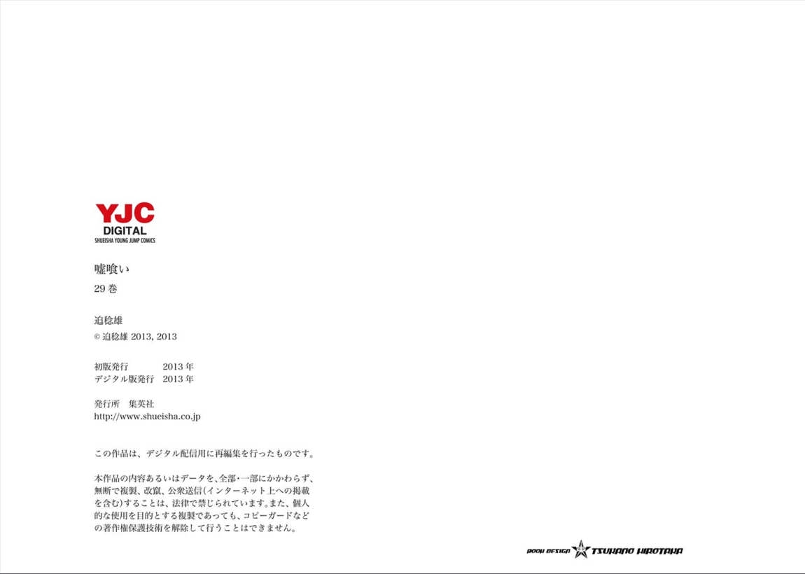 Usogui - Chapter VOLUME_29 - Page 109